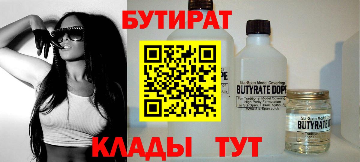 БУТИРАТ вода Йошкар-Ола