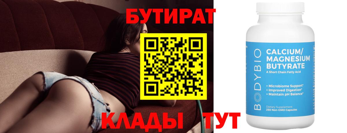 Бутират буратино  Вход с VPN  Йошкар-Ола 