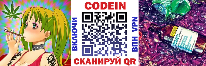 Кодеин напиток Lean (лин) Йошкар-Ола