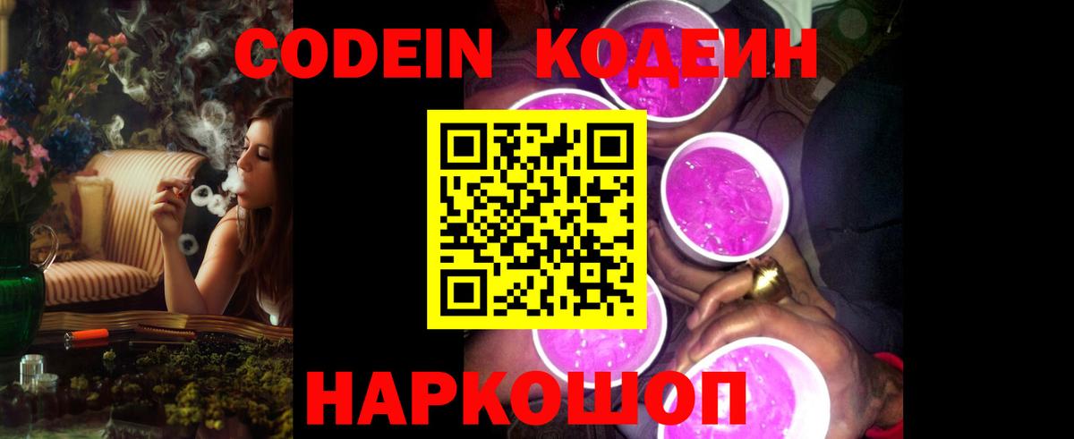 Кодеиновый сироп Lean Purple Drank  Codein напиток Lean (лин)  Йошкар-Ола  Вход с VPN 