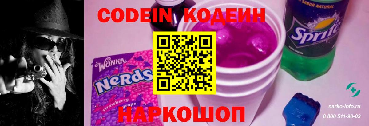 Кодеин напиток Lean (лин) Йошкар-Ола