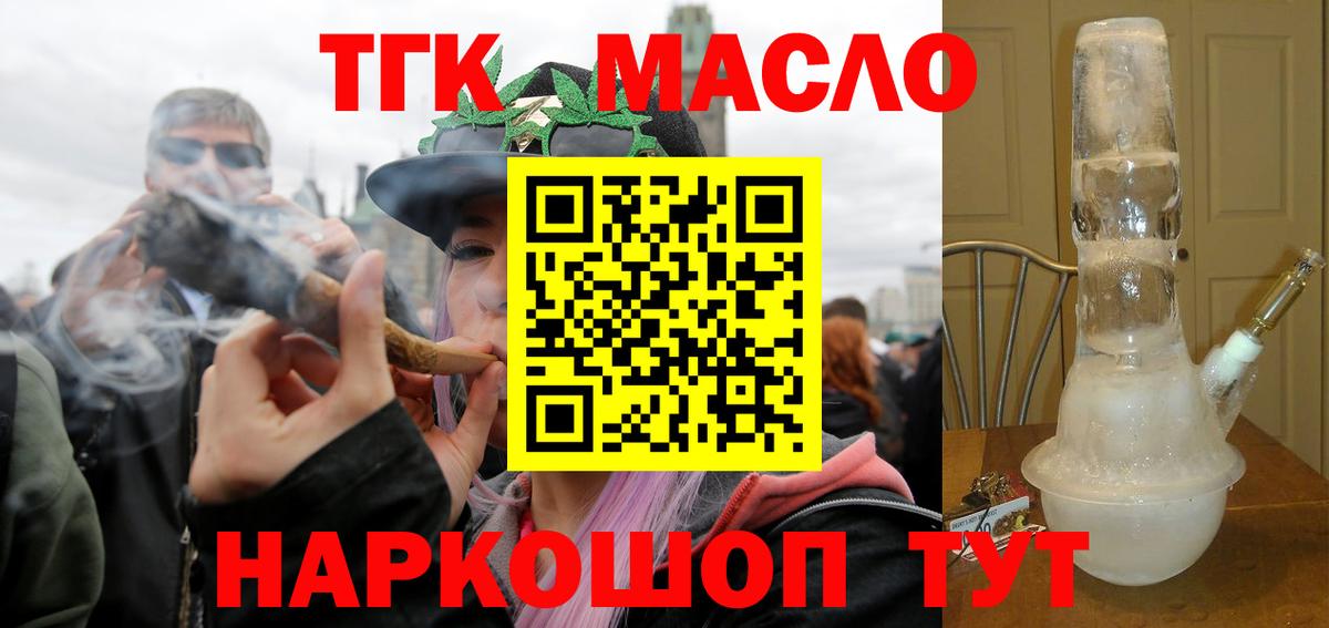 ТГК концентрат  Дистиллят ТГК вейп  Йошкар-Ола  Вход с VPN 